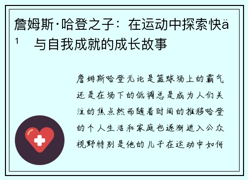 詹姆斯·哈登之子：在运动中探索快乐与自我成就的成长故事