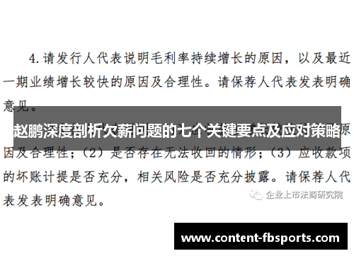 赵鹏深度剖析欠薪问题的七个关键要点及应对策略 赵鹏深度剖析欠薪问题的七个关键要点及应对策略
