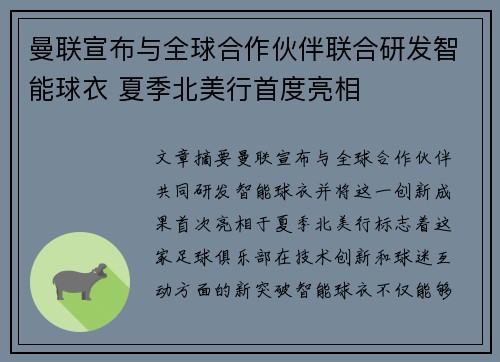 曼联宣布与全球合作伙伴联合研发智能球衣 夏季北美行首度亮相