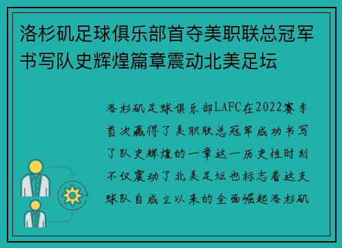 洛杉矶足球俱乐部首夺美职联总冠军书写队史辉煌篇章震动北美足坛