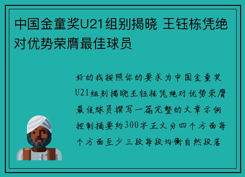 中国金童奖U21组别揭晓 王钰栋凭绝对优势荣膺最佳球员
